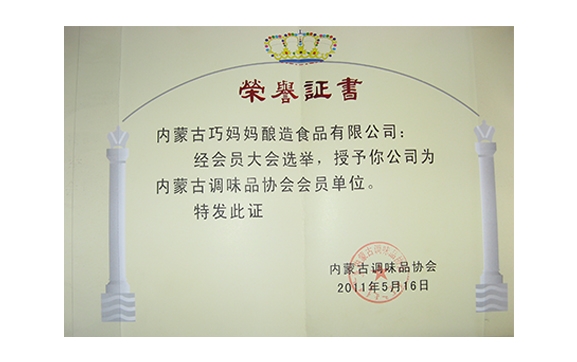 榮譽證書