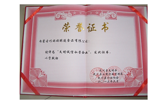 榮譽(yù)證書