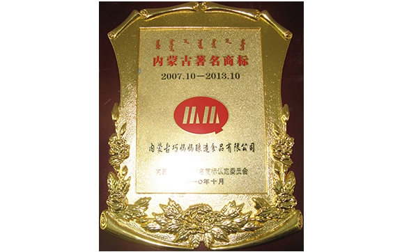 內(nèi)蒙古著名商標(biāo)